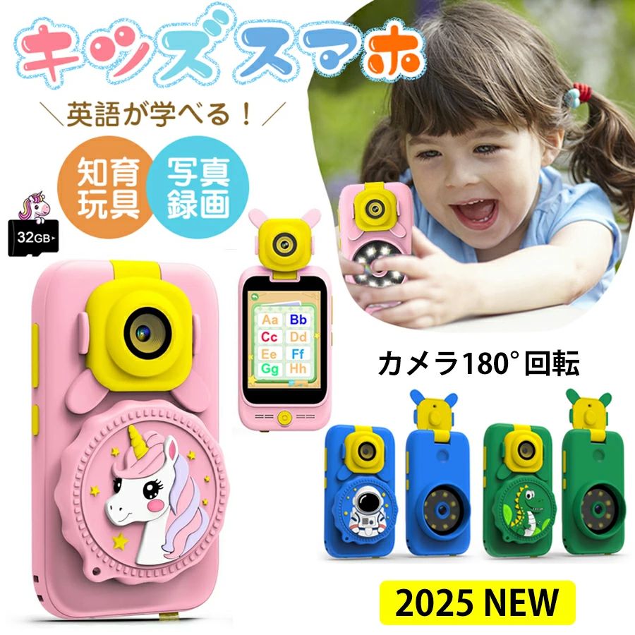 【2025新登！】キッズ スマホ おもちゃ スマートフォン キッズカメラ 顕微鏡 子供向け 知育玩具 写真 録画 英語学習 懐中電灯 自撮り MP3音楽 32GBカード付き 音楽再生 英語学習 携帯電話おもちゃ 学習ゲーム お歳暮クリスマス 誕生日プレゼント男の子女の子 3歳4歳5歳6歳(3.0)