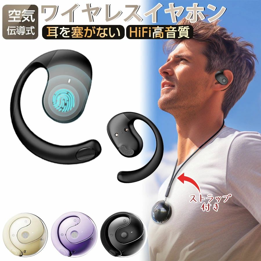 ワイヤレスイヤホン bluetooth 空気伝導 ブルートゥース イヤホン 耳掛け式 左右分離式 OWSイヤホン 開放型 ノイズキャンセリンク スポーツ適用 空気伝導イヤホン 高音質 超軽量 防水&防汗 マイク付き ストラップ付き iPhone/Android