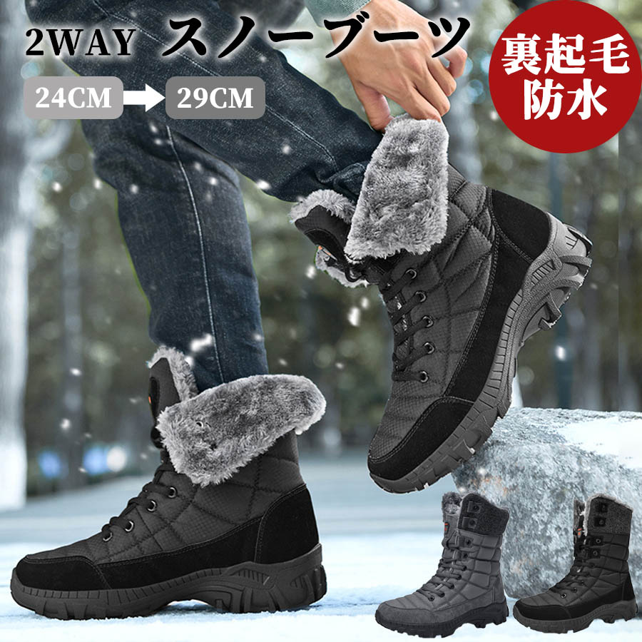 2WAY スノーブーツ メンズ 滑りにくい ウィンターブーツ おしゃれ 雪靴 撥水 ウォータープルーフ 長靴 ショートブーツ 防寒靴 ムートンブーツ 軽量 綿靴 履きやすい 歩きやすい ボアブーツ 裏起毛 暖かい ワークブーツ 大きいサイズ 24-29cm アウトドア 送料無料