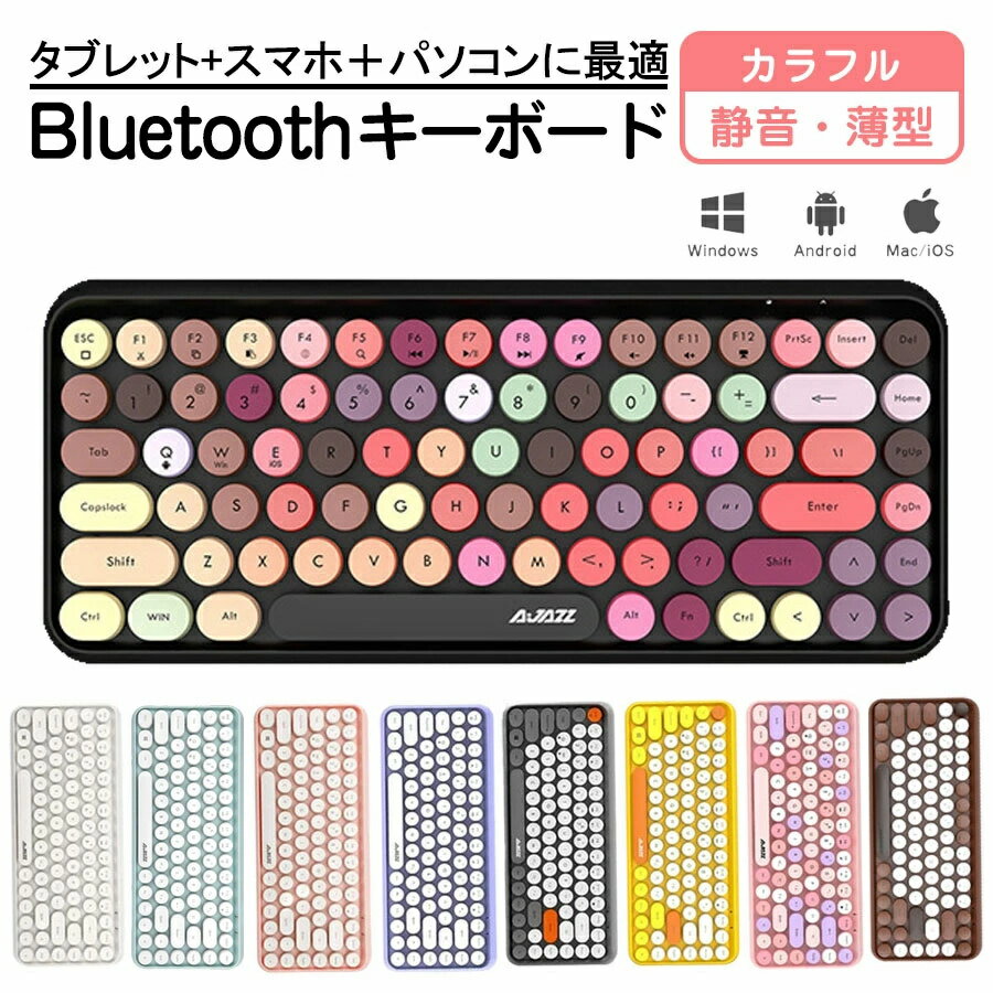 【13カラー展開】ワイヤレスキーボード bluetoothキーボード 無線 静音 軽量 ipad PC macタブレット用キーボード かわいい コンパクト レトロ タイプライター風 円形キーキャップ ブルートゥースキーボード マウスセット US配列 誕生日プレゼント ギフト 送料無料