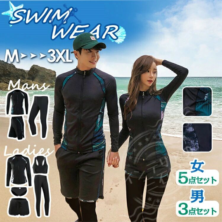 体型カバー 水着 レディース ラッシュガード ママ水着 フィットネス水着 長袖 30代 20代 40代 メンズ 5点セット 3点セット レギンス パンツ オトナ女子 50代 脚 太ももカバー 露出控えめ 水泳 セパレート セット ペア 大きいサイズ