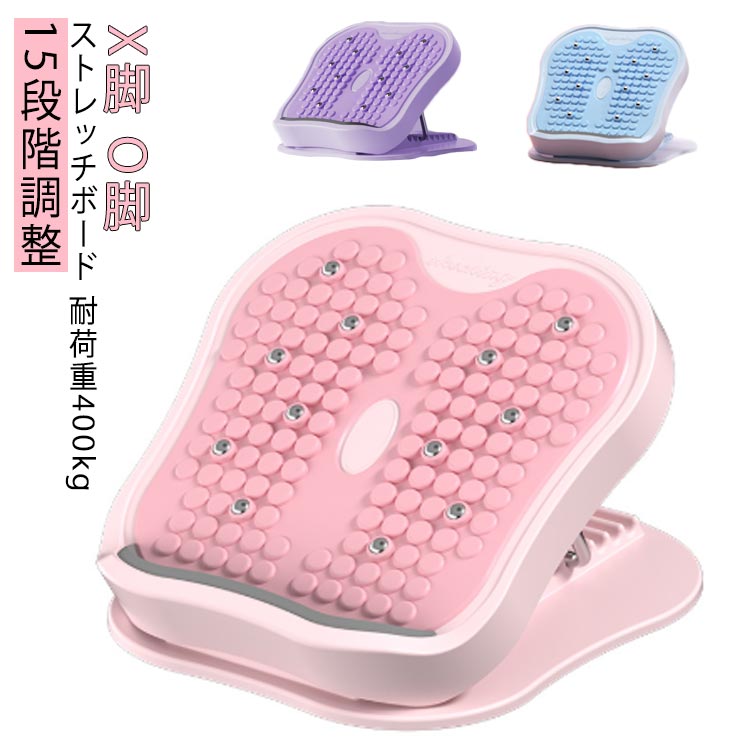 15段階調整 ストレッチ器具 o脚 リハビリ 耐荷重400kg 体幹 アキレス腱 むくみ 腰 足つぼ ストレッチ ..