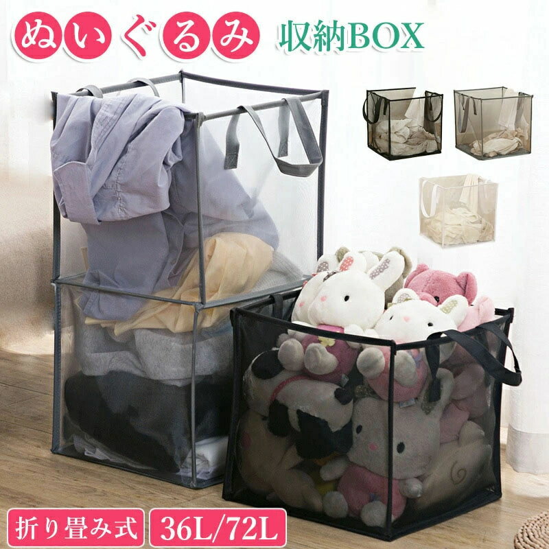 ぬいぐるみ 収納 バスケット メッシュ製 折りたたみ おしゃれ おもちゃ ケース 壁 棚 こども ぬいぐるみ収納 ウォールポケット 収納ボックス 見せる収納 収納ネット 洗濯カゴ ぬいぐるみネット ドア掛け収納 ランドリーバスケット 洗濯物入れ