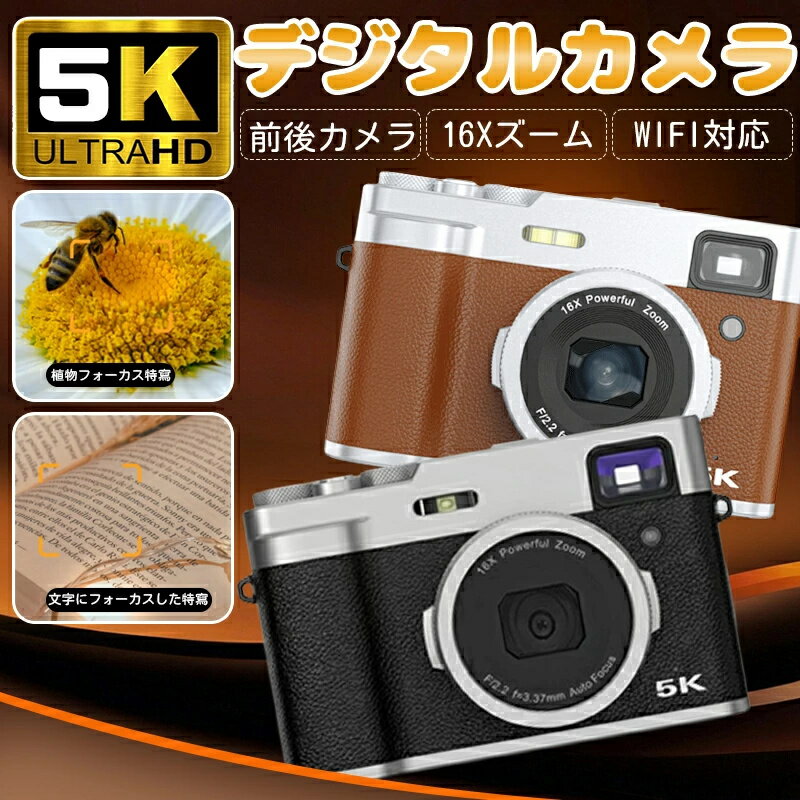 デジタルカメラ 5K 4800万画素 16倍ズーム WIFI対応【64GBカード付き】オートフォーカス 6軸手振れ補正 光学ファインダー フラッシュ HDMI出力可能 2.8インチ コンパクト カメラ デジカメ レトロ 初心者 学生 修学旅行