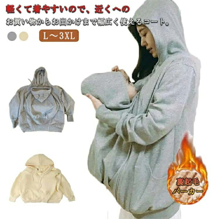 Jacket - 大きいサイズ ママコート ボアコート ダッカー アウター パーカー 妊婦 暖か 抱っこ 長袖 マタニティ 授乳 レディース 可 産前産後 ジャケット 春秋冬 取り外し可能 ダッカー付き 男女兼用 ゆったり ジャケット