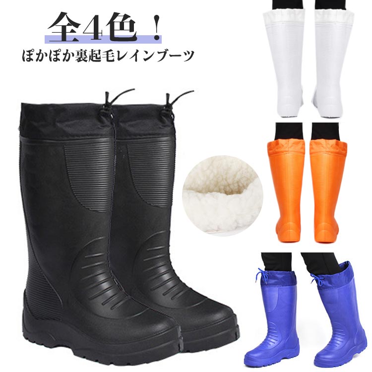 裏起毛 スノーブーツ 防寒 軽量 おしゃれ 農作業 完全防水 アウトドア 冬 保温 メンズ 歩きやすい レインブーツ 釣り レインシューズ 作業靴 あったか ボア 裏起毛 レディース 雪靴 滑らない フィッシング 長靴 スノーシューズ 防水長靴 雪かき