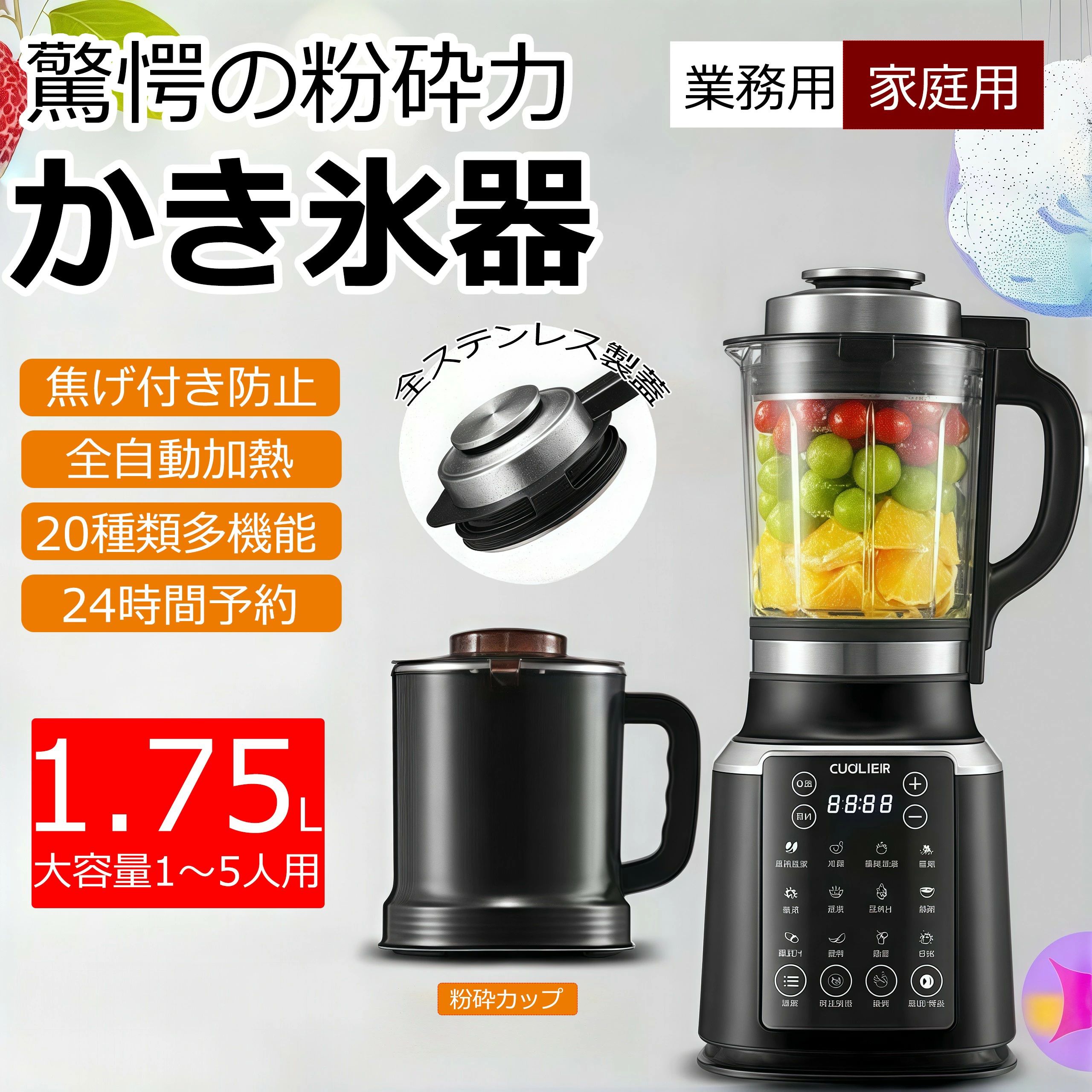 樂天商城 - ＼新商品発売／ミキサー 業務用ミキサー スムージー タイマー付 高出力 ブレンダー ブレンダー 20 種類の多機能 1200W 1.75L 大容量 スムージー/豆乳/ジュース スープ 製粉 野菜果物 ジューサー アイスクラッシャー 飲食店用 家庭用 業務用 一台多役