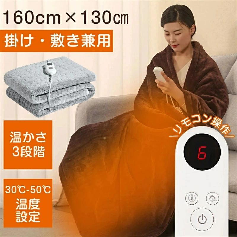 電気毛布 ヒーター 温かさ6段階 30〜55℃ 100w ひざ 肩掛け 掛け敷き兼用 フランネル電気敷毛布 敷き毛布 電気毛布 ひざ掛け毛布 ブランケットダニ退治 掛け敷き毛布 毛布 洗える 節電 速暖 健康に良い毛布 寒さ対策 敬老の日 ギフト