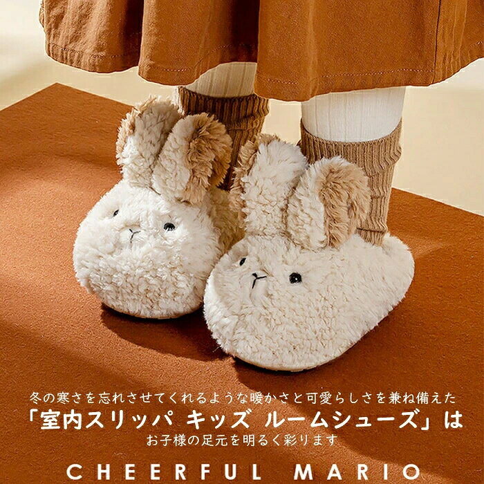 室内スリッパ シューズ キッズ ルームシューズ スリッパ 冬 部屋履き 滑り止め 履...