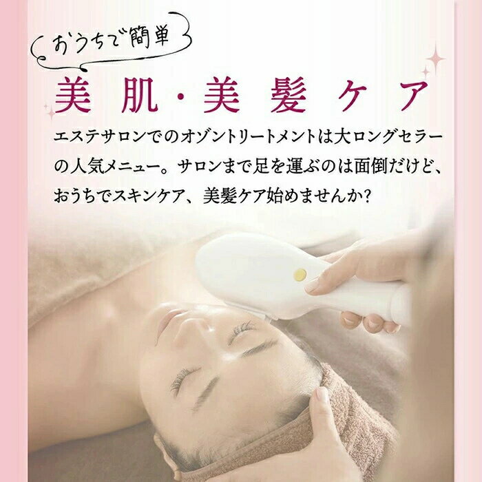 オゾン発生器 エステ ニキビ跡 高周波 ポータブル オゾン自宅 毛穴 吹出物 肌荒れ ツヤ髪 頭髪ケア 美肌 家族 プレゼント クリスマス 子供 両親 贈り物 大人気 セール 秋 冬 お歳暮 最新 パーティー