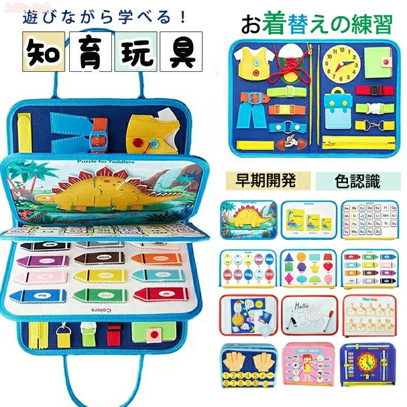 ビジーボード モンテッソーリ 幼児向け 知育玩具 お着替えの練習 おもちゃ 赤ちゃん 知育バッグ 学習パズル 94種学習機能 幼児 指先訓練 子ども 誕生日 プレゼント 女の子 男の子 人気ギフト 指先 知育 教具 靴紐結び ボタン 0歳 1歳 2歳