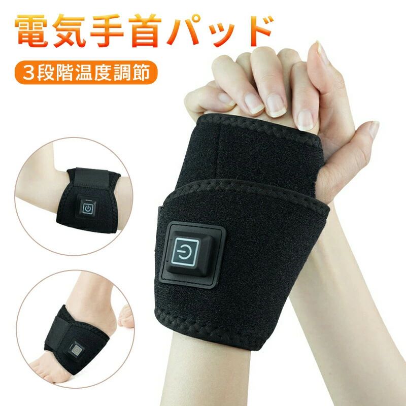 電気手首パッド 加熱 電熱 パッド 手首サポーター 3段階温度調整 usb給電 保温 血行促進 痛み緩和 矯正グッズ 男女兼用 バネ指 関節炎 腱鞘炎 親指 着圧サポーター 固定 圧縮 マッサージ