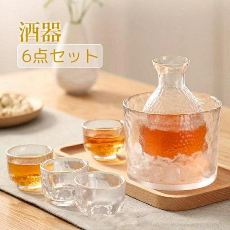 冷酒器 6点セット ガラス 酒器セット 耐熱 熱燗 冷酒グラス 保温 徳利 杯 おちょこ 日本酒 焼酎 家飲み..