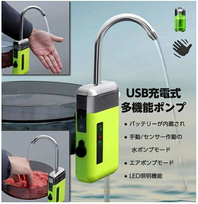 エアーポンプ 多機能給水ポンプ アウトドアポンプ USB充電式 ウォーターポンプ LED...