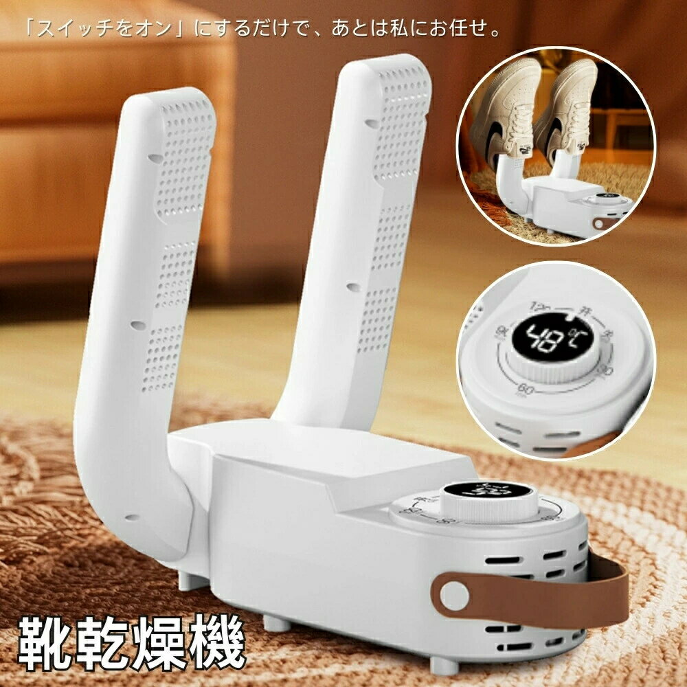 【全店10%OFFクーポン配布中】靴乾燥機 布団乾燥機 くつ乾燥機 シューズドライヤー 靴 くつ 乾燥 乾かす オゾン イオン 消臭 脱臭 機能 タイマー 除菌 シューズ スニーカー スキブーツ スノボブーツ 靴部活 スパイク 運動靴 パンプス 革靴 長靴 上靴 子供靴 ニオイ防止 速乾