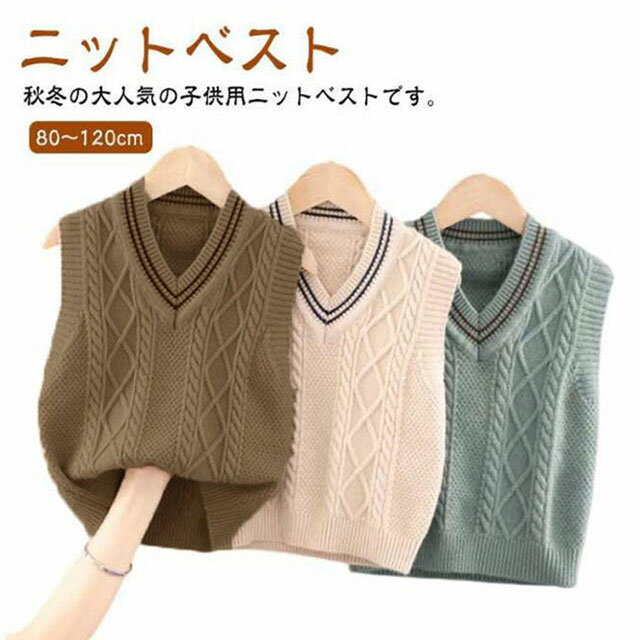 Other - ニットトップス カジュアル ベビー服 通園 子供服 100 制服 防寒 男の子 キッズ服 キッズ ベスト 幼稚園 保温 110 保育園 ベビー服 スクールベスト フォーマル 80 女の子 子供 ニット 子ども服 90 Vネック ケーブル編み