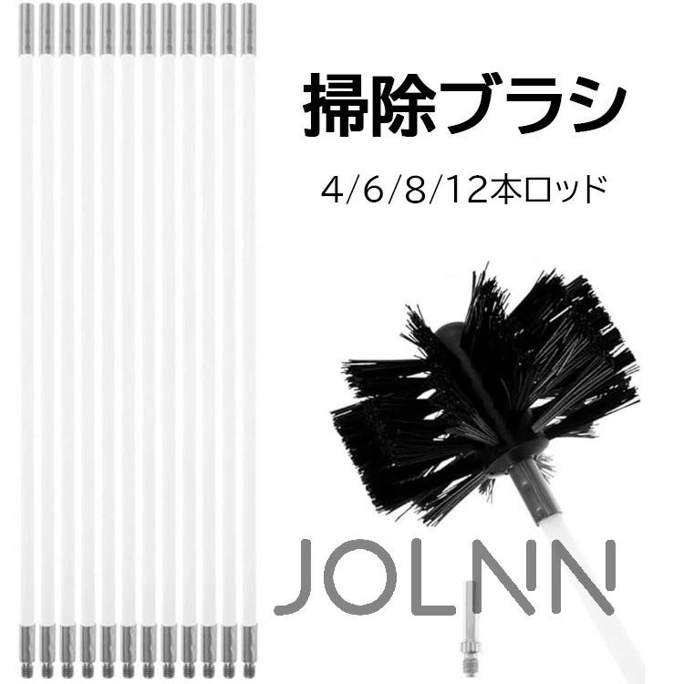 Other - 使いやすい ブラシ 掃除ブラシ 安全 産業用 電気ドリル駆動 家庭用 送料無料 暖炉のべーク装置 乾燥機用 掃除 4/6/8/12本ロッド 掃除が簡単 60cm 煙突 薪ストーブ掃除 煙突掃除棒 掃除ツール