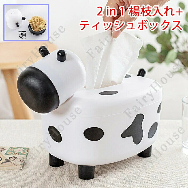 2in1 ティッシュケース 乳牛型 ティッシュボックス+楊枝入れ 多機能 かわいい 牛の形 ティッシュボックスケース つまようじ入れ付き 楊枝ボックス ティッシュボックスカバー ティッシュカバー 自宅 キッチン リビング ダイニング用 爪楊枝 新生活 贈り物 ギフト プレゼント