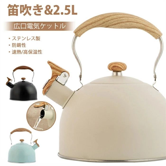 新品発売！やかん ケトル ステンレス やかん 笛吹きケトル 2.5L 大容量 ステンレス製 広口 断熱ハンドル 簡単開閉 持ち運びに便利 キャンプ旅行 キッチン用 家庭用 コーヒー オフィス 調理器具 三色選べる ケトル キッチン用品 広口 やかん おしゃれ