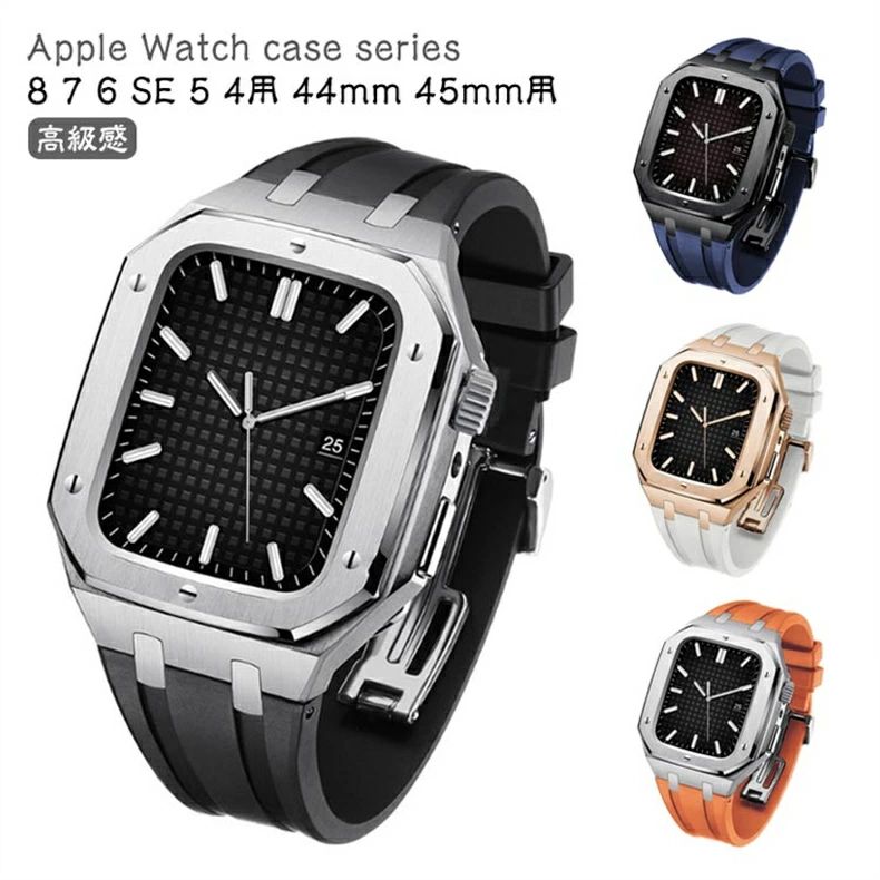 【全25色】【Apple Watch case series 8 7 6 SE 5 4用 44mm 45mm用】頑丈な金属製のケースは、アップルウォッチ本体の傷を防いでくれます。ハイキング等のアウトドアのご利用にもオススメです。素材には耐熱性?耐食性?耐薬品性の高い亜鉛合金製を採用。強度が高く、少々の衝撃にも強さを発揮します。濡れたら乾いた布でさっと拭くだけ。汚れても水拭きできるので清潔感が保てます。付属のラバーケースをアップルウォッチにつけて、ケースにはめた後、ネジで留めるだけの簡単装着です。サイズ44mm/45mmサイズについての説明【対応機種】Apple Watch Series 8 7 (45mmのみ )Apple Watch Series 6 SE 5 4 (44mmのみ)※AppleWatch本体は別売です。【使用上の注意】アップルウォッチケースのネジ止めは締め過ぎないようお願い致します。強く締め過ぎるとタッチパネルの反応が鈍くなる場合があります。その際は、ネジ止めを緩める事で解消します。素材ステンレス ラバー色01 02 03 04 05 06 07 08 09 10 11 12 13 14 15 16 17 18 19 20 21 22 23 24 25備考●サイズ詳細等の測り方はスタッフ間で統一、徹底はしておりますが、実寸は商品によって若干の誤差(1cm〜3cm )がある場合がございますので、予めご了承ください。●製造ロットにより、細部形状の違いや、同色でも色味に多少の誤差が生じます。●パッケージは改良のため予告なく仕様を変更する場合があります。▼商品の色は、撮影時の光や、お客様のモニターの色具合などにより、実際の商品と異なる場合がございます。あらかじめ、ご了承ください。▼生地の特性上、やや匂いが強く感じられるものもございます。数日のご使用や陰干しなどで気になる匂いはほとんど感じられなくなります。▼同じ商品でも生産時期により形やサイズ、カラーに多少の誤差が生じる場合もございます。▼他店舗でも在庫を共有して販売をしている為、受注後欠品となる場合もございます。予め、ご了承お願い申し上げます。▼出荷前に全て検品を行っておりますが、万が一商品に不具合があった場合は、お問い合わせフォームまたはメールよりご連絡頂けます様お願い申し上げます。速やかに対応致しますのでご安心ください。