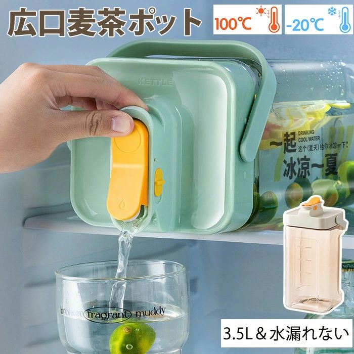 冷蔵庫のポケットに入る！冷水筒 3.5L ウォーターボトル 麦茶ポット 冷水ポット 水差し シンプル おしゃれ 洗いやすい スリム 麦茶 冷水 ポット 北欧 コーヒー お茶用品 茶ポット 冷水筒 割れにくい スリム 麦茶 冷水 ポット かわいい 横置き 縦置き 冷茶 洗いやすい