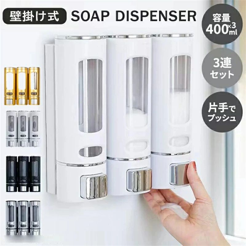 CW storeのシャンプーボトル 壁掛け シャンプーボトル シャンプーディスペンサー 大容量 400ml 　1個　2個　3個セット バス収納 壁掛け式 ディスペンサー 詰め替えボトル 洗浴用品｜アングル2