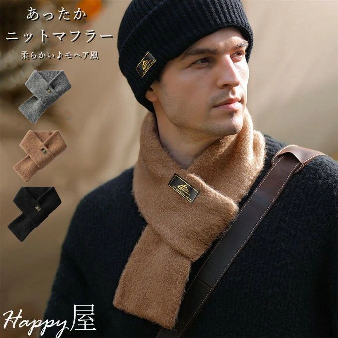 ネックウォーマー メンズ マフラー モヘア風 スカーフ ホットマフラー 襟巻き 暖かいネック 保温 防寒 ストール シンプル 冬小物 アウトドア 通勤 通学 登山 バイク 自転車