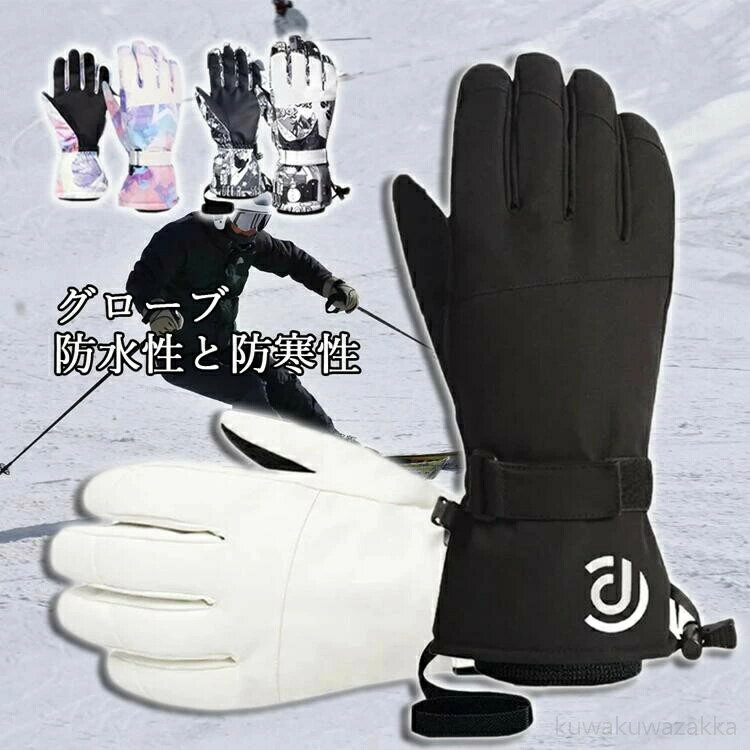 樂天商城 - スキーグローブ 防寒グローブ 保温 冬 スノーボードグローブ スキー手袋 登山 手袋 防水 防寒 通気性 男女兼用 サイズ選択可 メンズ 零下20℃防寒 裏起毛 レディース