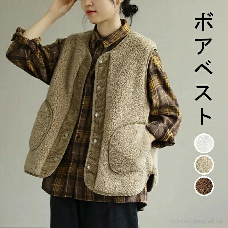 樂天商城 - フリースベスト ボアベスト レディース 春 秋 冬 チョッキ ジレ ベスト ショートベスト 大きいサイズ もこもこ ふわふわ 軽量 暖かい 防寒 防風 前開き 通 通学 無地 体型カバー