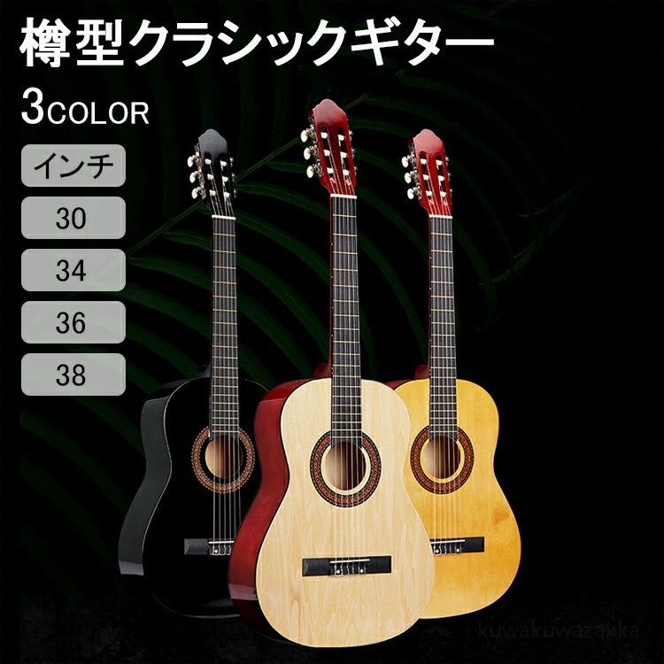樽型クラシックギター 初心者用アコースティックギター 心地よい感触 より良い安定した音質 光沢仕上げ クラシックギター 初心者 ギター 38 36インチ 34インチ アコースティックギター
