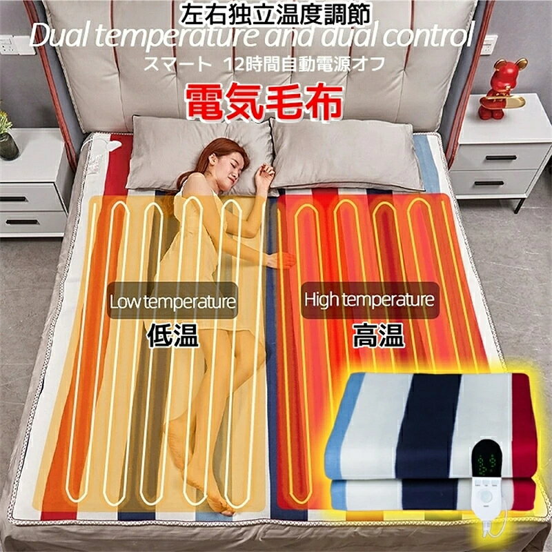 電気敷毛布 電気毛布 敷き 敷き電気毛布 シングル ダブル 大きいサイズ 掛け敷き 敷き掛け兼用 電気しき毛布 過熱防止 省エネ 寒さ対策 タイマー機能 スマート 12時間自動電源オフ 左右独立温度調節 150*80cm 150*120cm 180*150cm 200*180cm