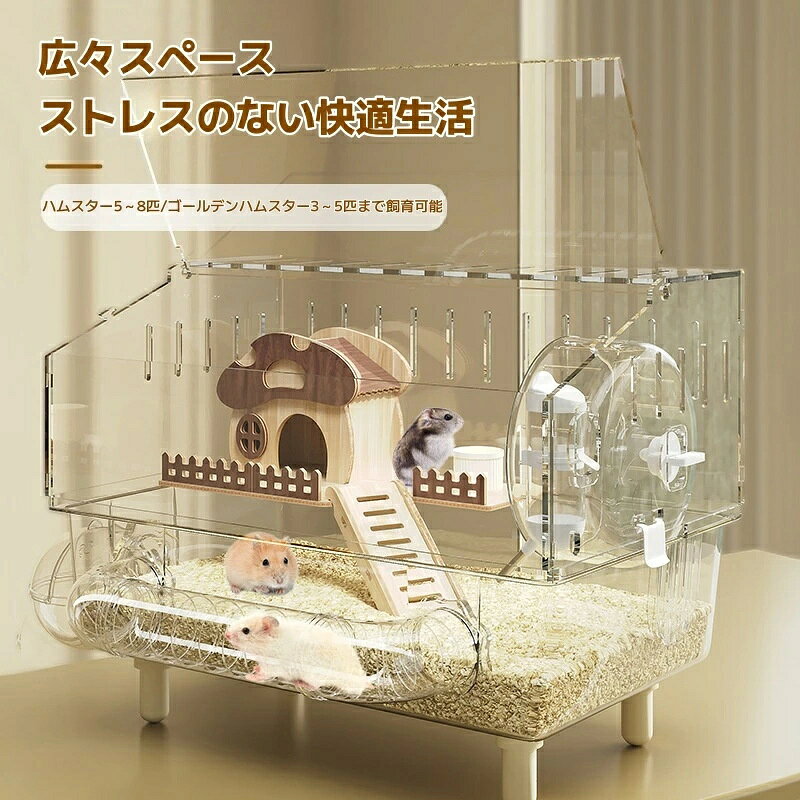 乐天商城 - ハムスター用品 ハムスターケージ 小動物用ケージ ケージ 広いハウス 小動物小屋 かご 飼育 大きい 透明 2階建て 飼育ケース 贅沢セット リス