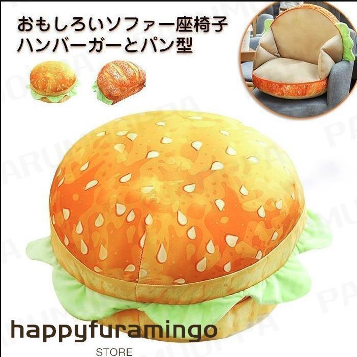 製品仕様【商品状態】：新品【素 材】：ポリエステル【中身素材】：PP綿【カ　ラー】：写真に参考してください。【サイズ】： ハンバーガー40cm、パン35*55cmご注意手で測量ため、3-5cmの誤差がございますので、ご了承ください製品仕様【商品状態】：新品【素 材】：ポリエステル【中身素材】：PP綿【カ　ラー】：写真に参考してください。【サイズ】： ハンバーガー40cm、パン35*55cmご注意手で測量ため、3-5cmの誤差がございますので、ご了承ください