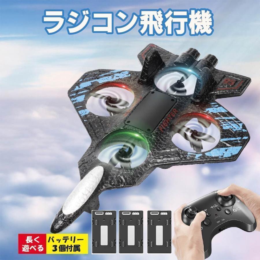 【今ならバッテリー3個】飛行機ドローン 飛ぶ ラジコン ドローン 飛行機 軽量 耐久性 耐衝撃性 子供 子ども 知育 小さい トイドローン おもちゃ 動く