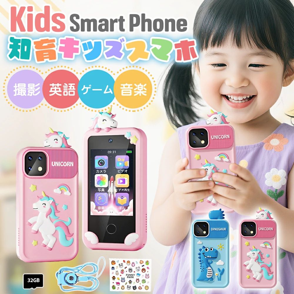 キッズスマホ 子供用 キッズスマートフォン 子供 携帯 知育 おもちゃ こども スマートフォン おもちゃ ミニ 2.8インチIPS 1080P 1000mAh カメラ 写真 録画 英語学習 自撮り アラーム 音楽 MP3 ゲーム 入園 入学祝い ギフト