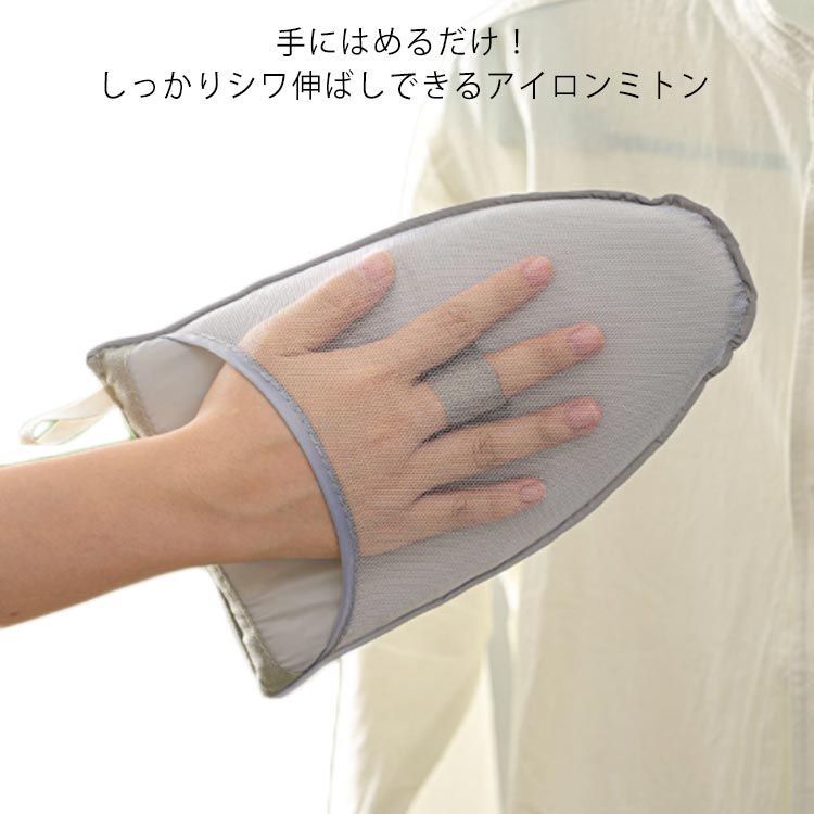 アイロンミトン アイロンマット アイロン台 アイロン掛け 左右両用 ミトンタイプ ...