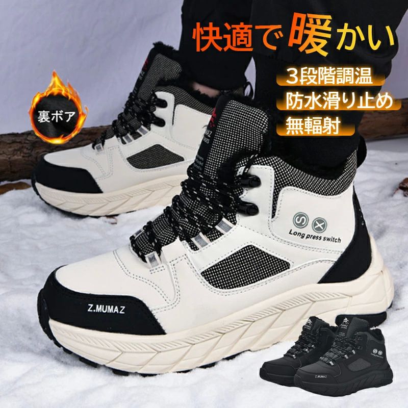 電熱ブーツ 電熱シューズ 男女兼用 電熱靴 仕事 自宅 発熱靴 通学 通勤 ヒーター靴 アダプター 3段調温 バッテリー内蔵