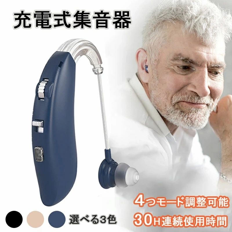 USB充電 簡単操作 音量4段階調整 軽量 補聴器の代わりに 音声拡張器 軽量 デジタル 耳掛け式 片耳 集音器 充電式