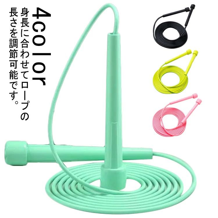 フリースタイルロープ エクササイズ 有酸素運動 なわとび 縄跳び 体育 幼児用 小学生 三重跳び 男女兼用 トレーニング 大人用 幼稚園 保育園 二重跳び 子ども フィットネス 小学校