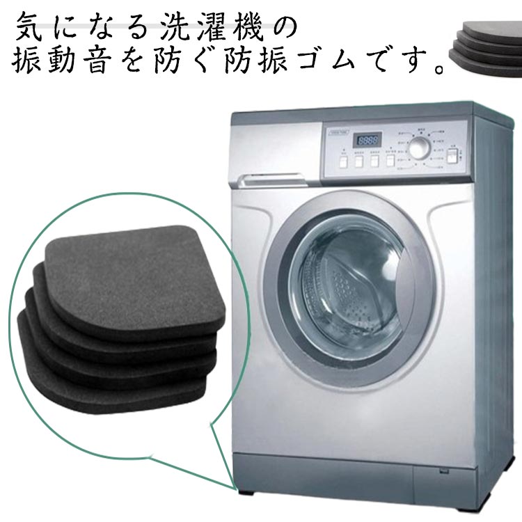 床面保護 クッション 24枚セット 家電 滑り止め ゴム 振動吸収マット 防振防音 防振マット 振動軽減 騒..