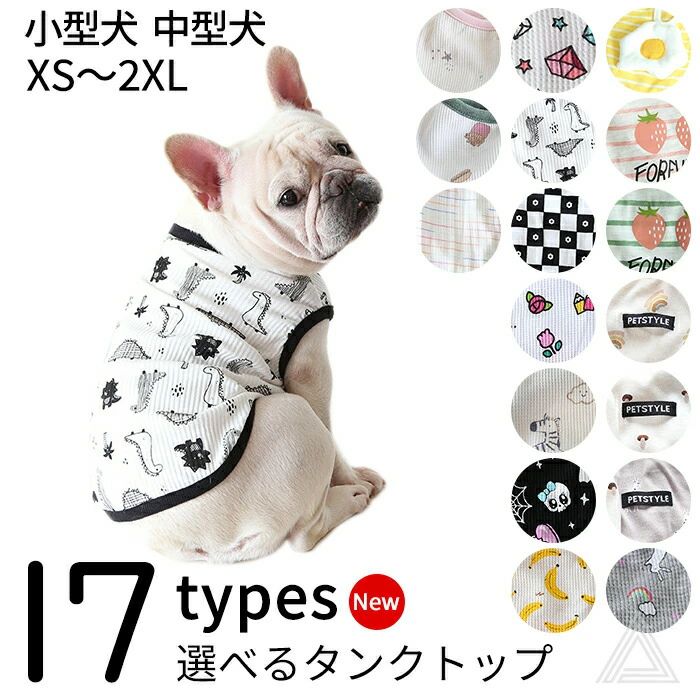 タンクトップ 秋 かわいい パグ おしゃれ 春 フレンチブルドッグ 夏 ドッグウェア インナー おもしろ 服