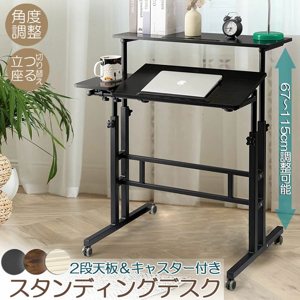 スタンディングデスク オフィスデスク ベッド用テーブル パソコンデスク サイドテーブル ベッド用テーブル 昇降テーブル 天板 高さ調整 67-115cm 角度調節 キャスター付き 安定性抜群 机 在宅勤務 ワークデスク PCデスク 簡易テーブル 小型テーブル 勉強机 日本語説明書付き