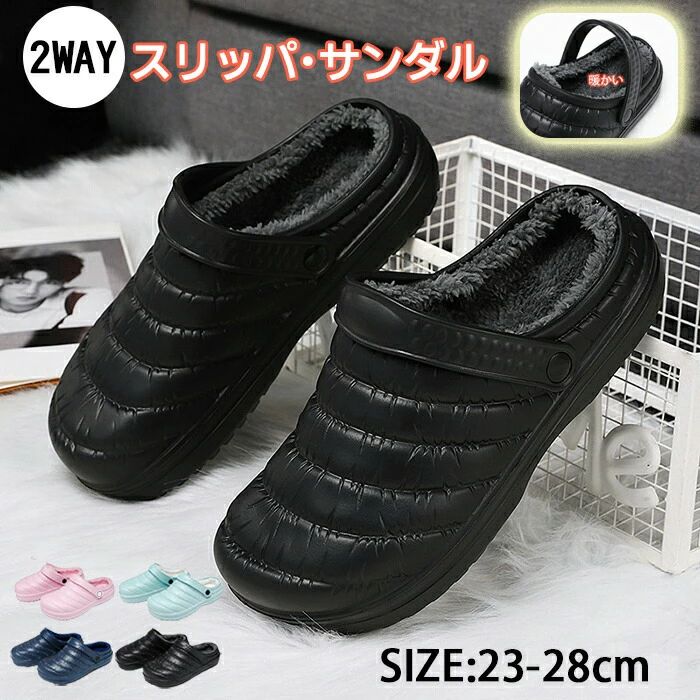 冬用 サンダル あったかサンダル 2WAY サンダル おしゃれ ルームシューズ メンズ レディース あったか ムートンスリッパ 外履き スリッ..