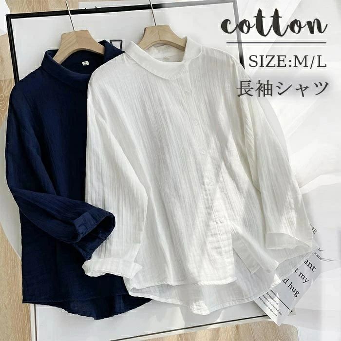 シャツ レディース 長袖シャツ ガーゼシャツ 春 トップス ホワイトシャツ 長袖 コットン 綿シャツ 折襟 シャツブラウス 柔らか コットンシャツ 無地 丸襟 無地シャツ シンプル 通気性 体型カバー 前後差有り お洒落 前開け コーデ オシャレ 春秋 送料無料