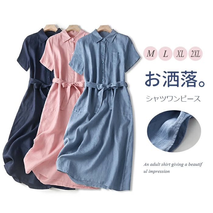 シャツワンピース 夏 ロング ワンピース ロングワンピース 半袖 レディース 無地 ロングシャツ 半袖 折襟 シャツワンピ 半袖ワンピース ウエストベルト フレンチスリーブ シンプル 大きいサイズ 前開き お洒落 綿 ポケット付き ベーシック 通勤 通学 柔らか 送料無料