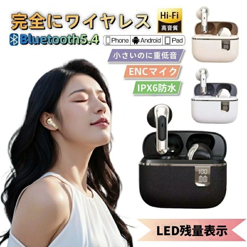 2025年最新型 ワイヤレスイヤホン Hi-Fi高音質 各種OSに対応 IPX6防水 イヤホン LED残量表示 Bluetooth5.4 低遅延 臨場感 コンパクト ワイヤレス イヤホン 軽量 自動ペアリング 家族 友達 お誕生日 父 母 クリスマス プレゼント