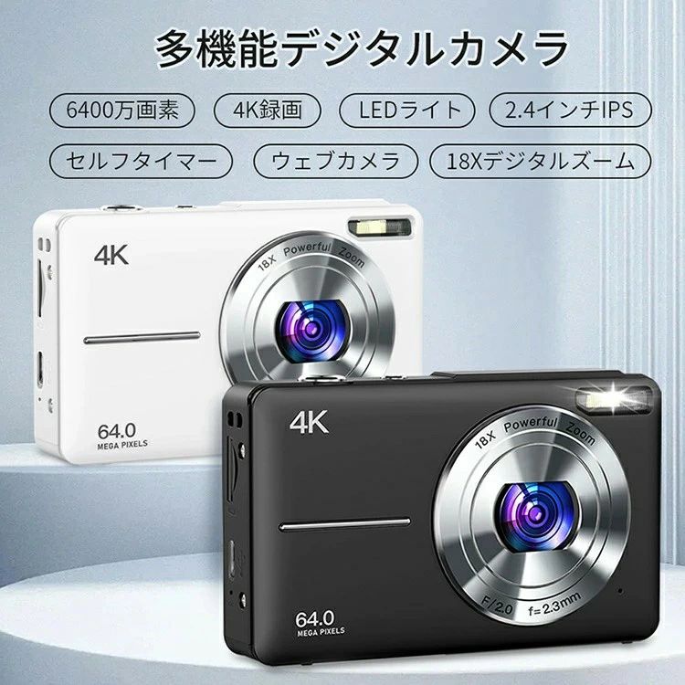 デジタルカメラ デジカメ 4K コンデジ 修学旅行 デュアルカメラ キッズカメラ トイカメラ 日本製チップ マイクロSDカード付き 18倍ズーム 手振れ補正 ウェブカメラ 2.4インチ大画面 バッテリー内蔵 初心者 子供向け