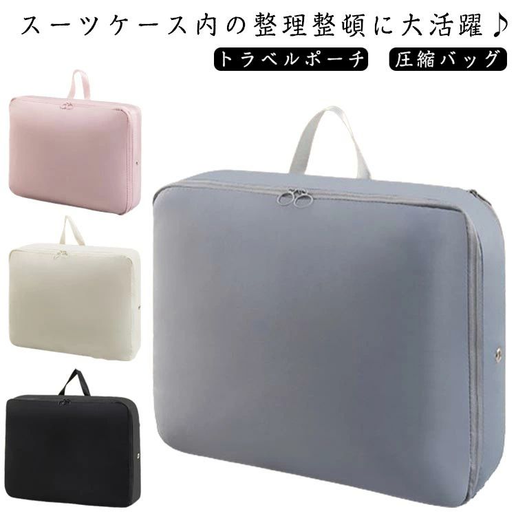 便利グッズ 3個セット 軽量 大容量 圧縮バッグ 取っ手付き 衣類収納 ファスナー圧縮 旅行 防水 通気性 ..