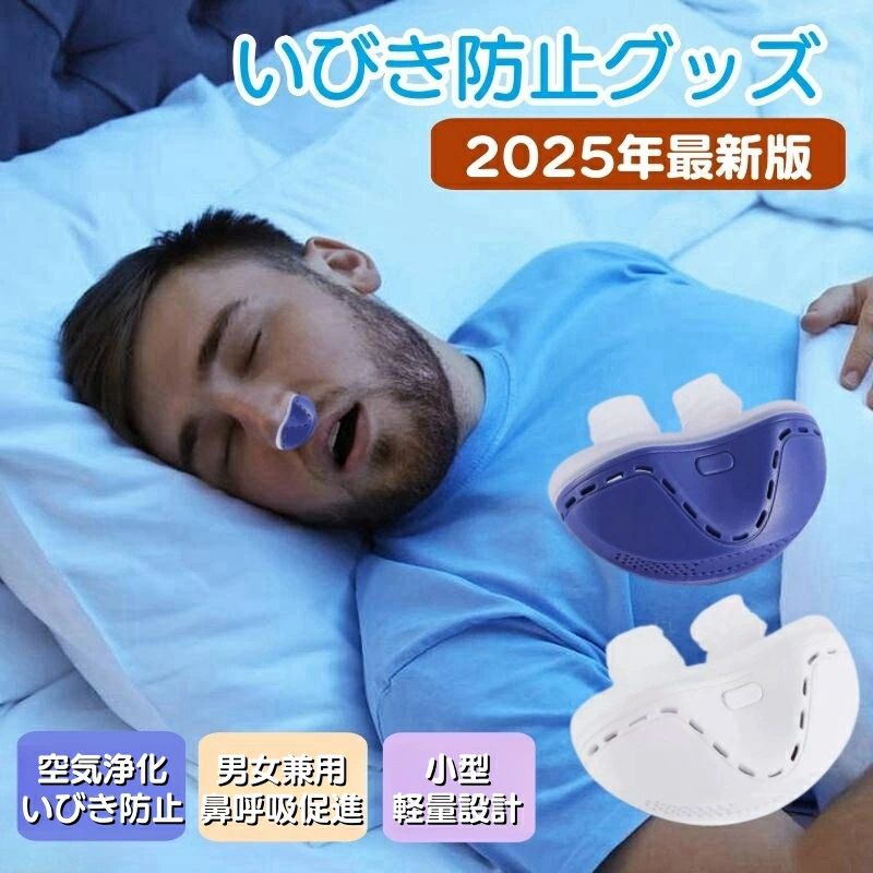 電子いびき防止装 健康無呼吸症候群 いびき対策 鼾 止めるいびきグッズ いびき対策グッズいびき 無呼吸症候群 グッズ