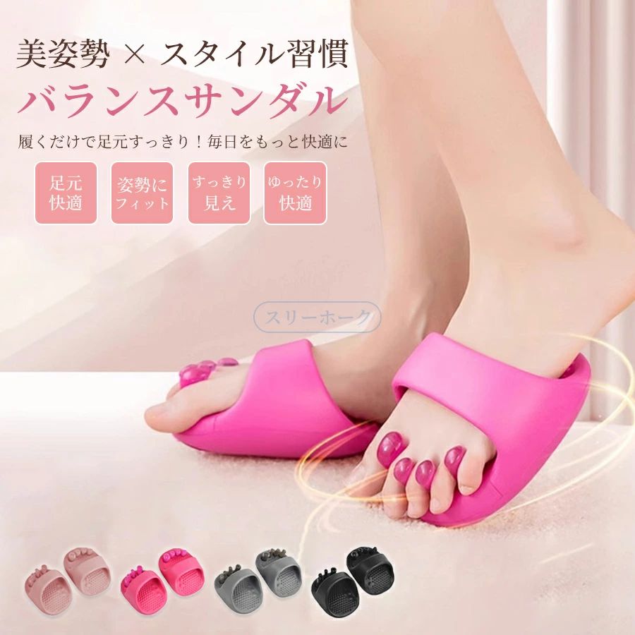 姿勢補正 広がる 足指 軽量 洗える かわいい 健康サンダル 室内用 レディース ダイエットスリッパ ツボスリッパ